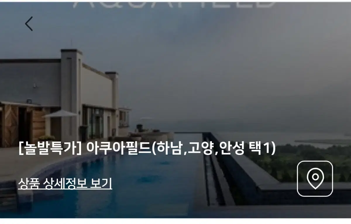 아쿠아필드 9시간권 멀티패스 티켓 하남,고양,안성 중 택 찜질방워터파크